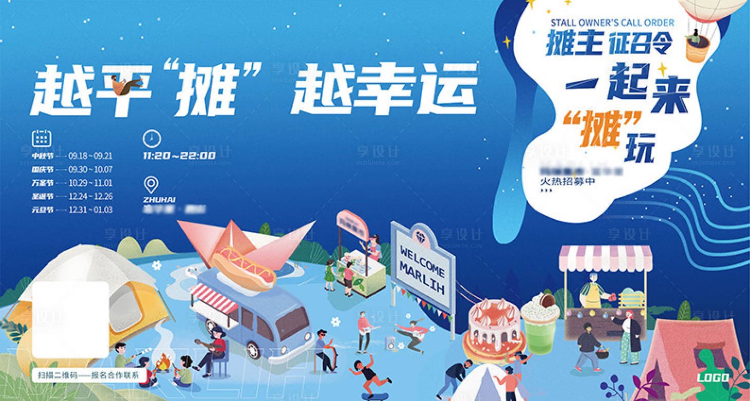 源文件下載【享設(shè)計】搜索編號：50130008600198450【集市站牌廣告招商招募令】
