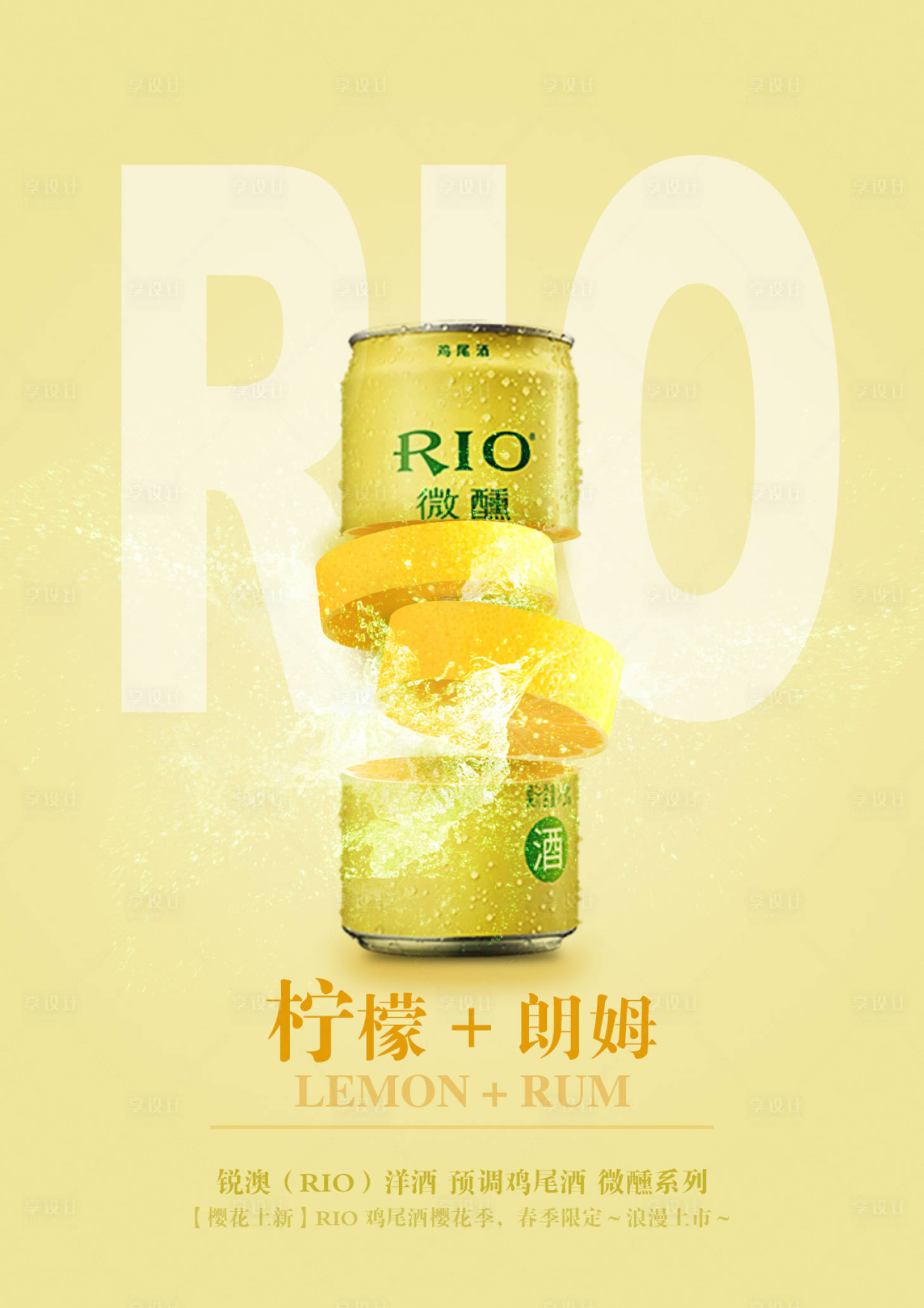 源文件下載【享設計】搜索編號：45790008522056601【飲料創意海報】