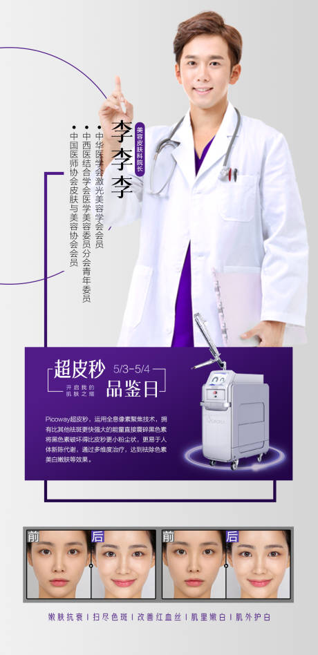 源文件下載【享設(shè)計(jì)】搜索編號(hào)：93170008330494127【醫(yī)美專家簡(jiǎn)介海報(bào)】
