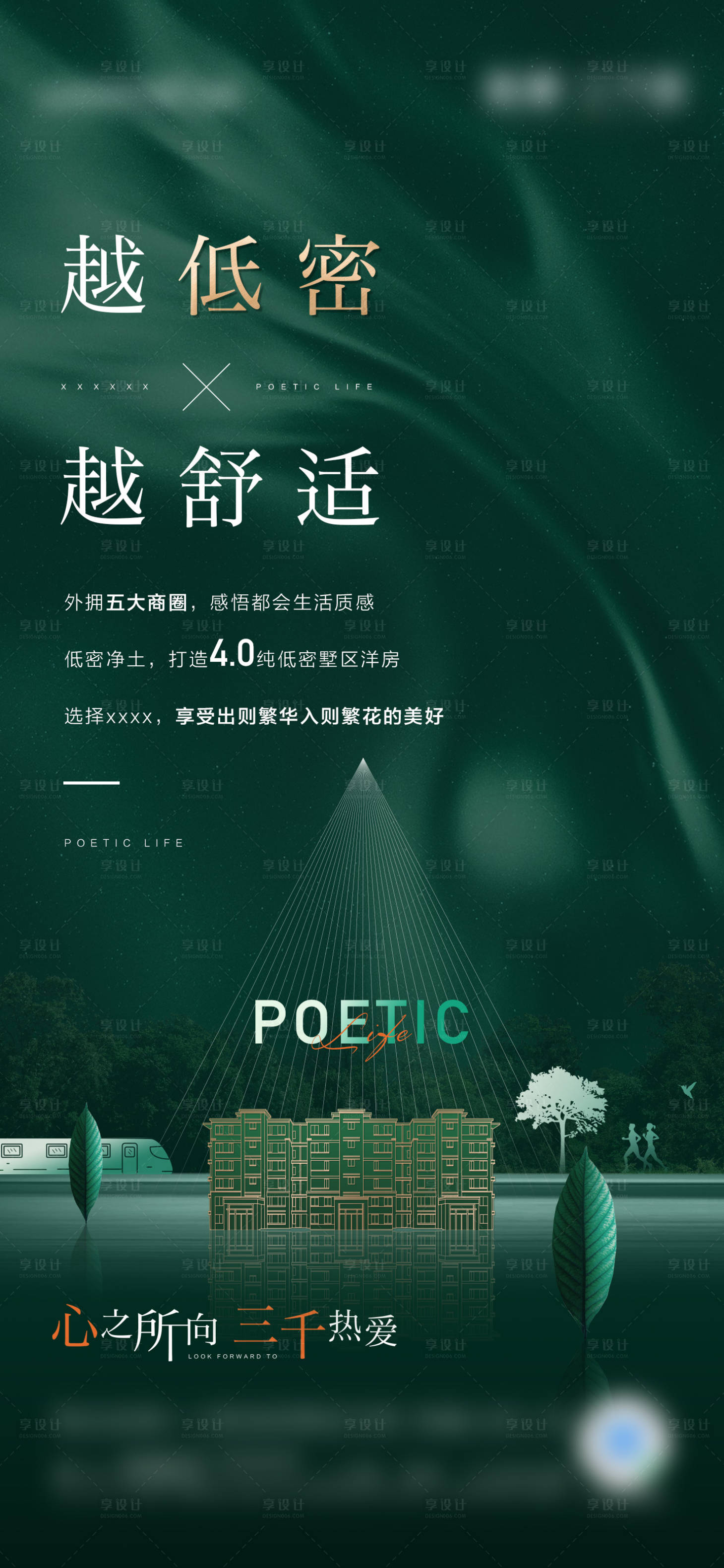 源文件下载【地产低密价值海报】编号：42680008540083256