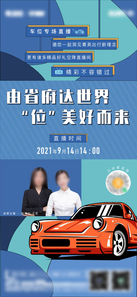 源文件下載【享設(shè)計(jì)】搜索編號(hào)：12000008625731219【孟菲斯車位直播】