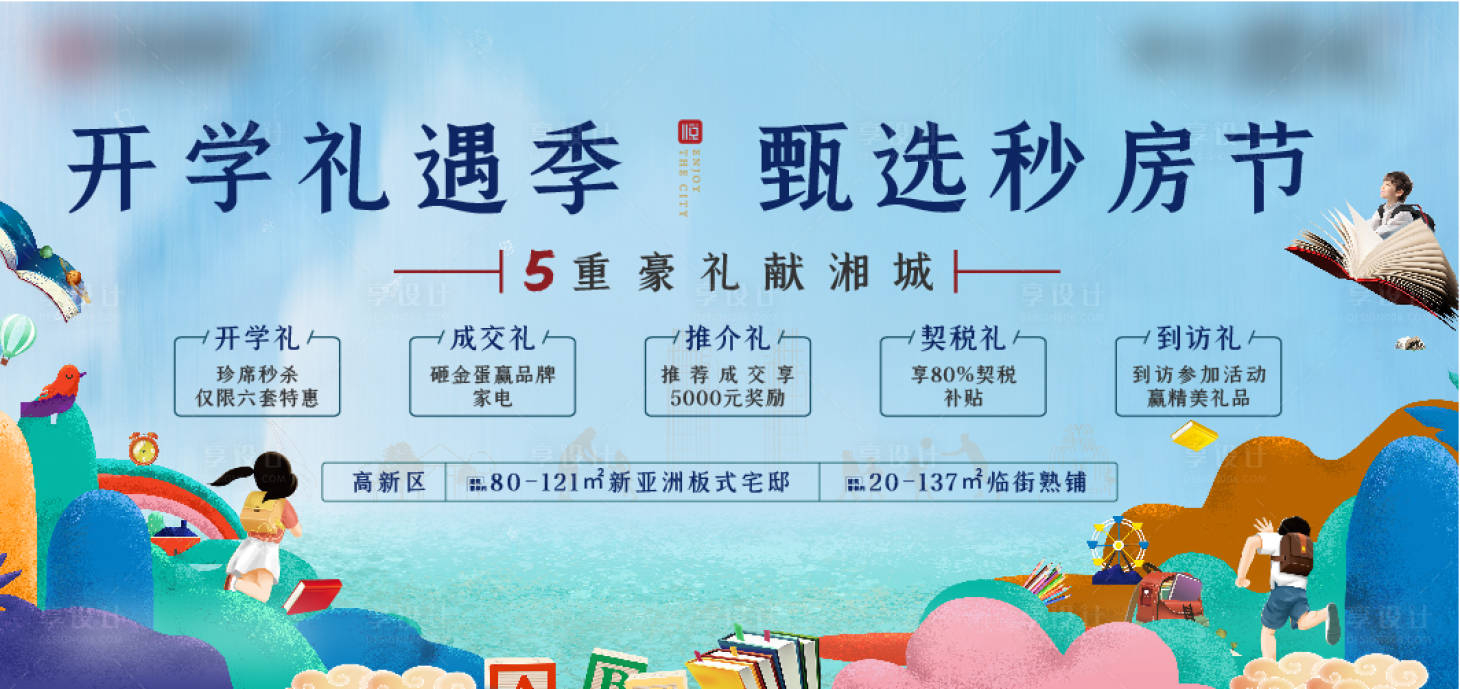 源文件下载【豪礼秒房主画面】编号：46250008550873015