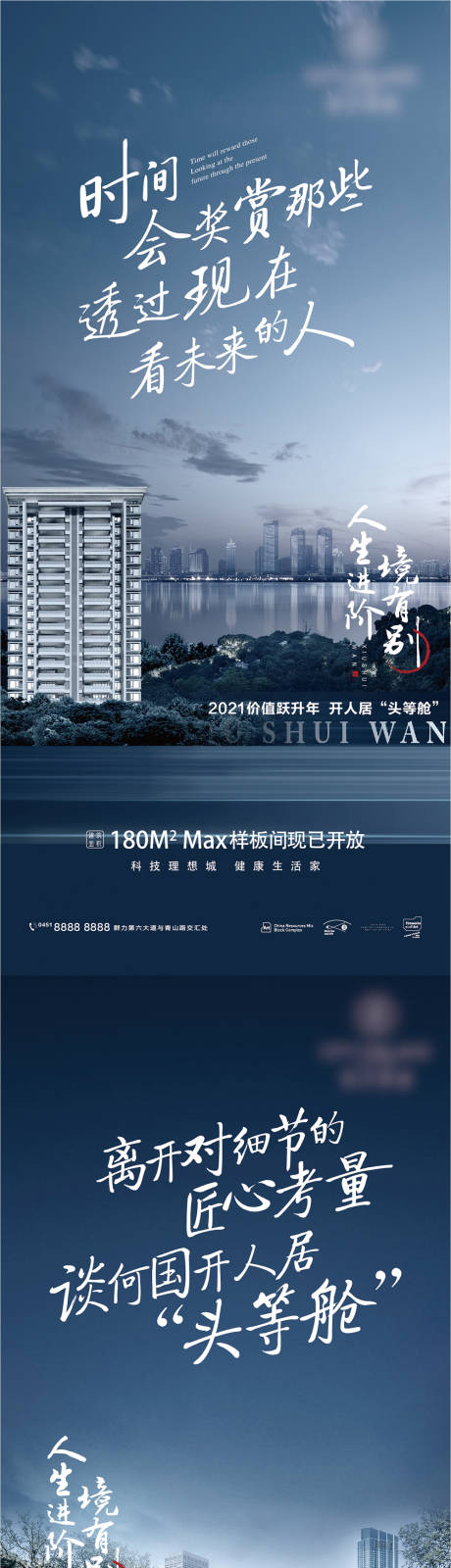 房地产滨江江景价值系列微信海报
