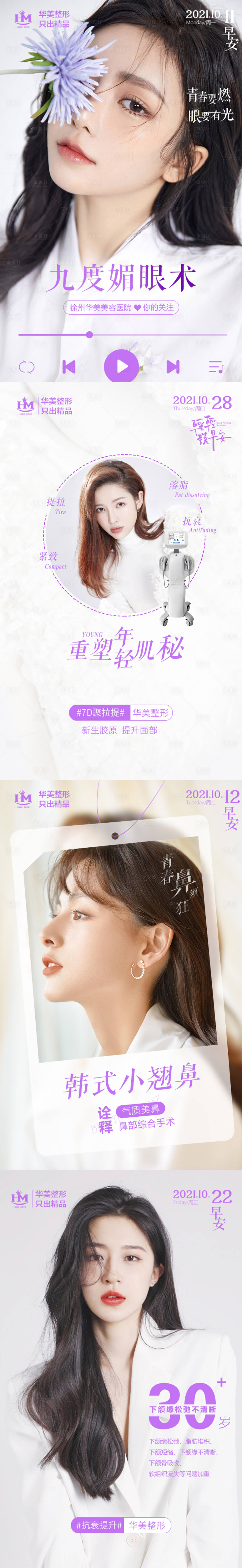 源文件下载【享设计】搜索编号：51760008551733270【医美早安系列海报】