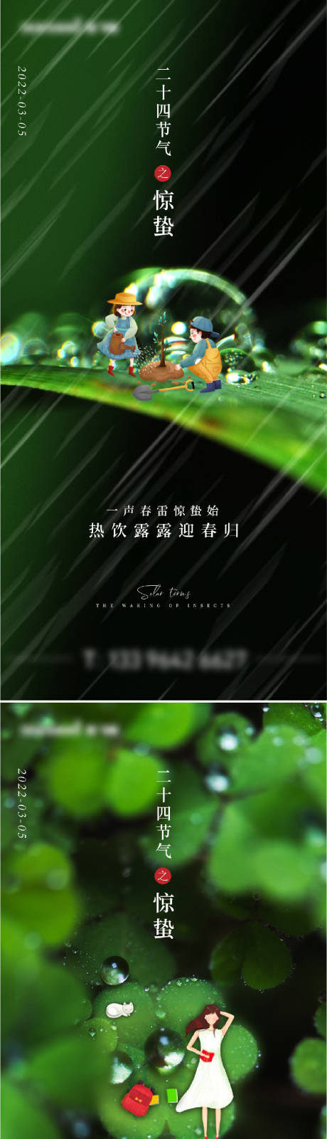 源文件下载【惊蛰海报】编号：20320008577631707