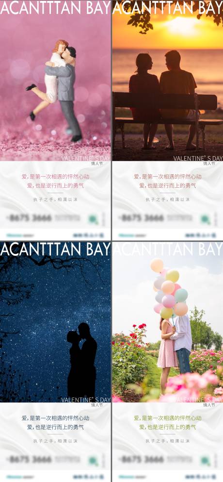 源文件下载【情人节系列海报】编号：50980008397906219