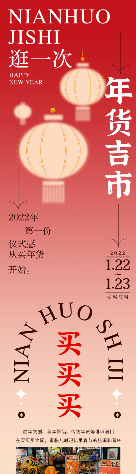 源文件下載【享設(shè)計】搜索編號：65150008294954642【紅色燈籠新年集市活動長圖】