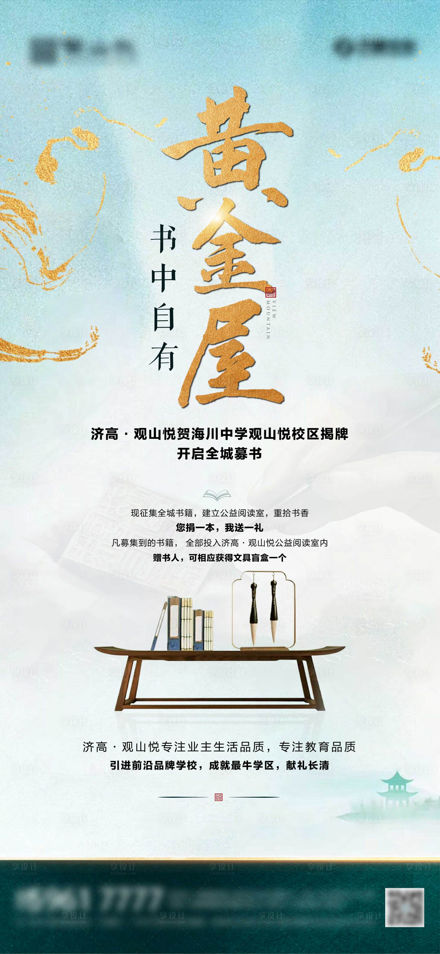 源文件下载【享设计】搜索编号：12390008332012252【地产海报中式募书活动海报】
