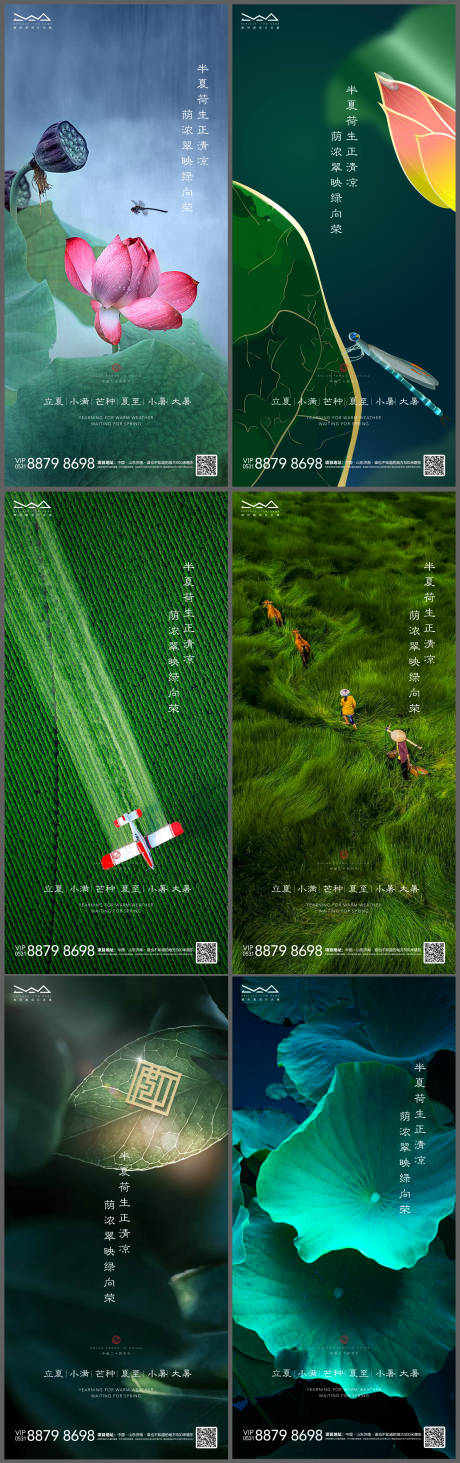 源文件下载【地产夏天二十四节气海报】编号：19110008324305728