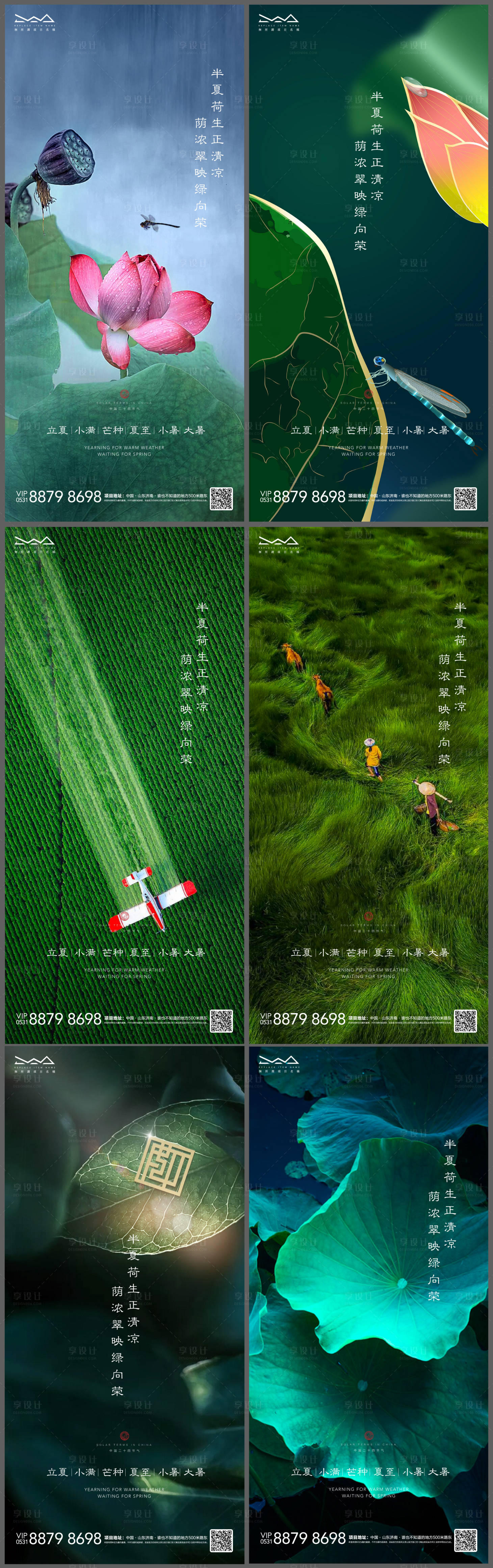 源文件下载【享设计】搜索编号：19110008324305728【地产夏天二十四节气海报】