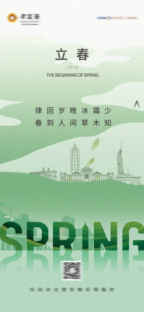 源文件下载【立春海报】编号：49320008582745771