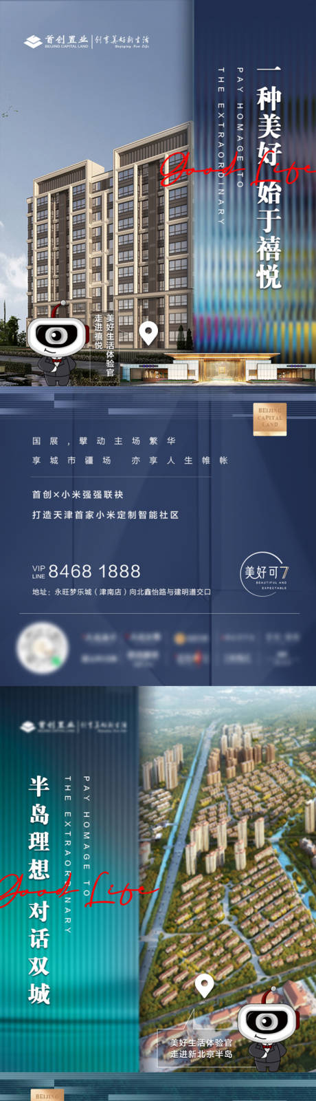 源文件下載【享設計】搜索編號：11140008558455762【地產價值點刷屏海報】