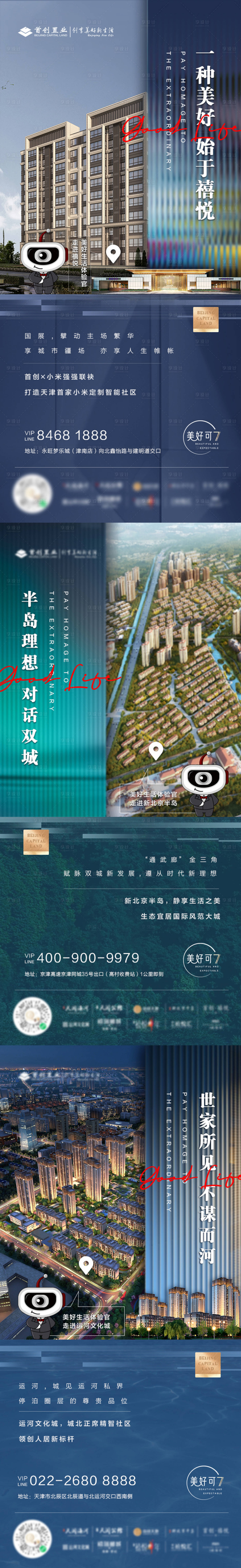 源文件下载【地产价值点刷屏海报】编号：11140008558455762