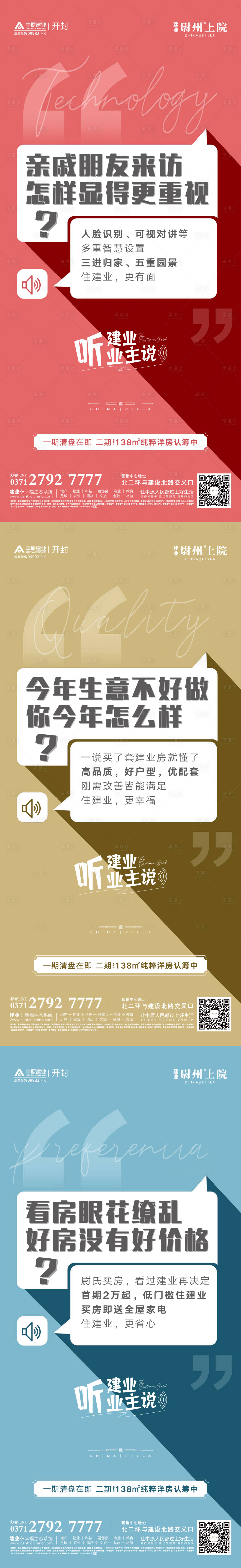 源文件下載【享設計】搜索編號：15430008299388376【地產價值點文字系列海報】