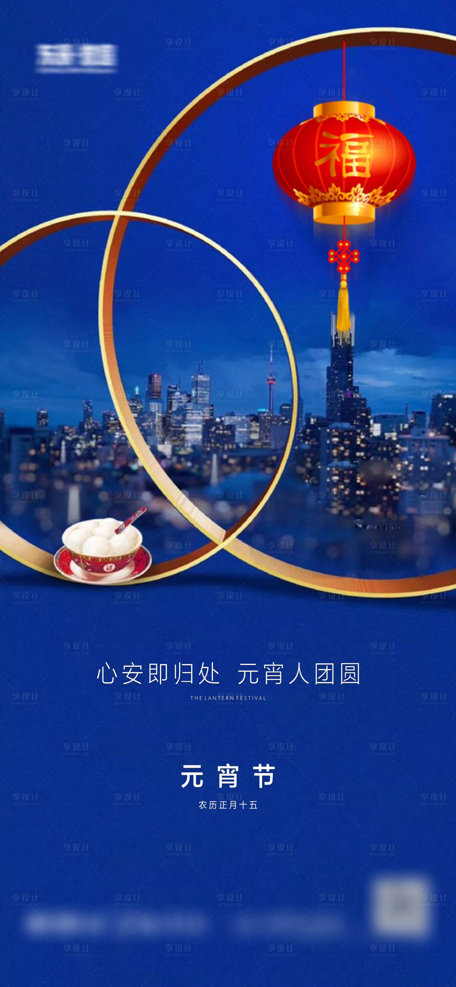 源文件下载【元宵微信海报】编号：63300008307019045