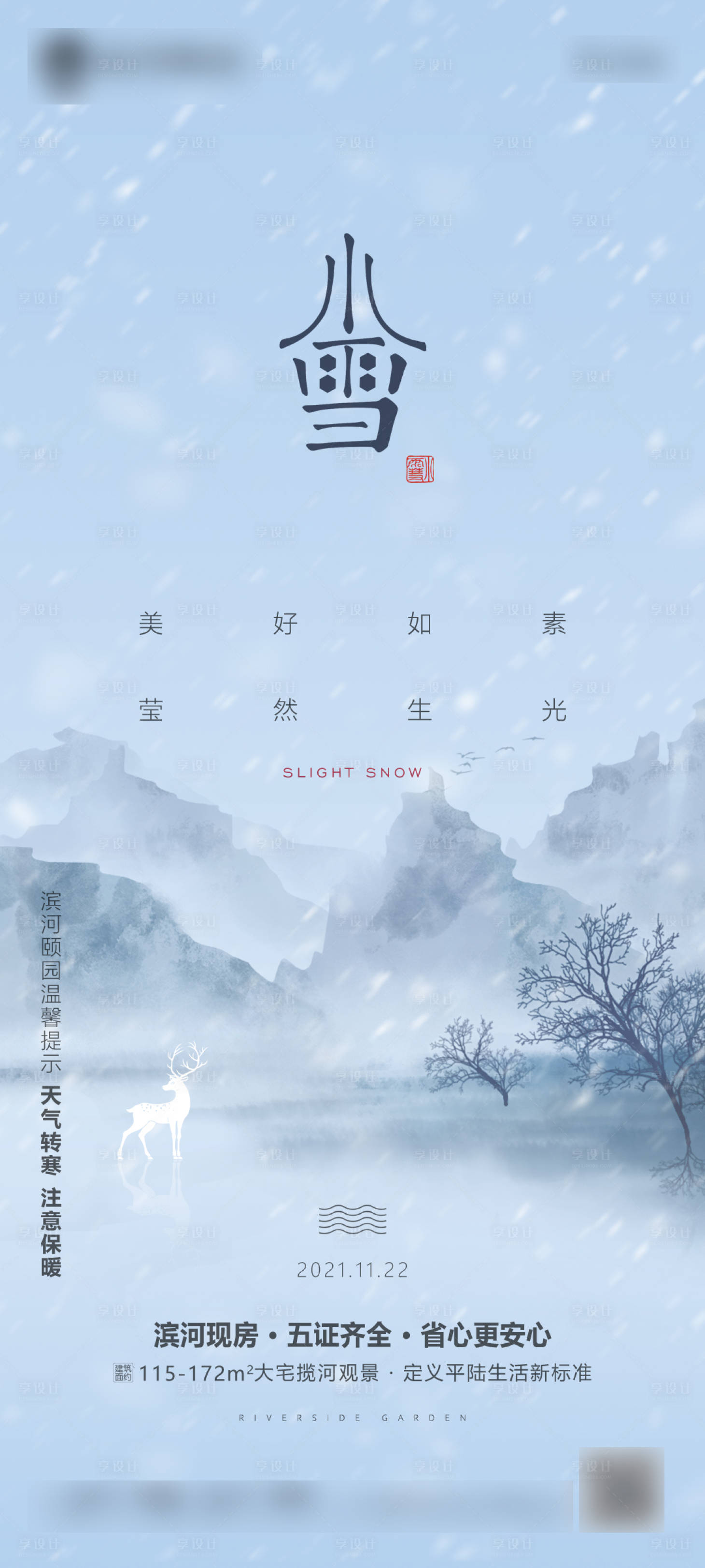 源文件下載【享設計】搜索編號：68210008445274818【立冬小雪大雪小寒大寒節氣海報】