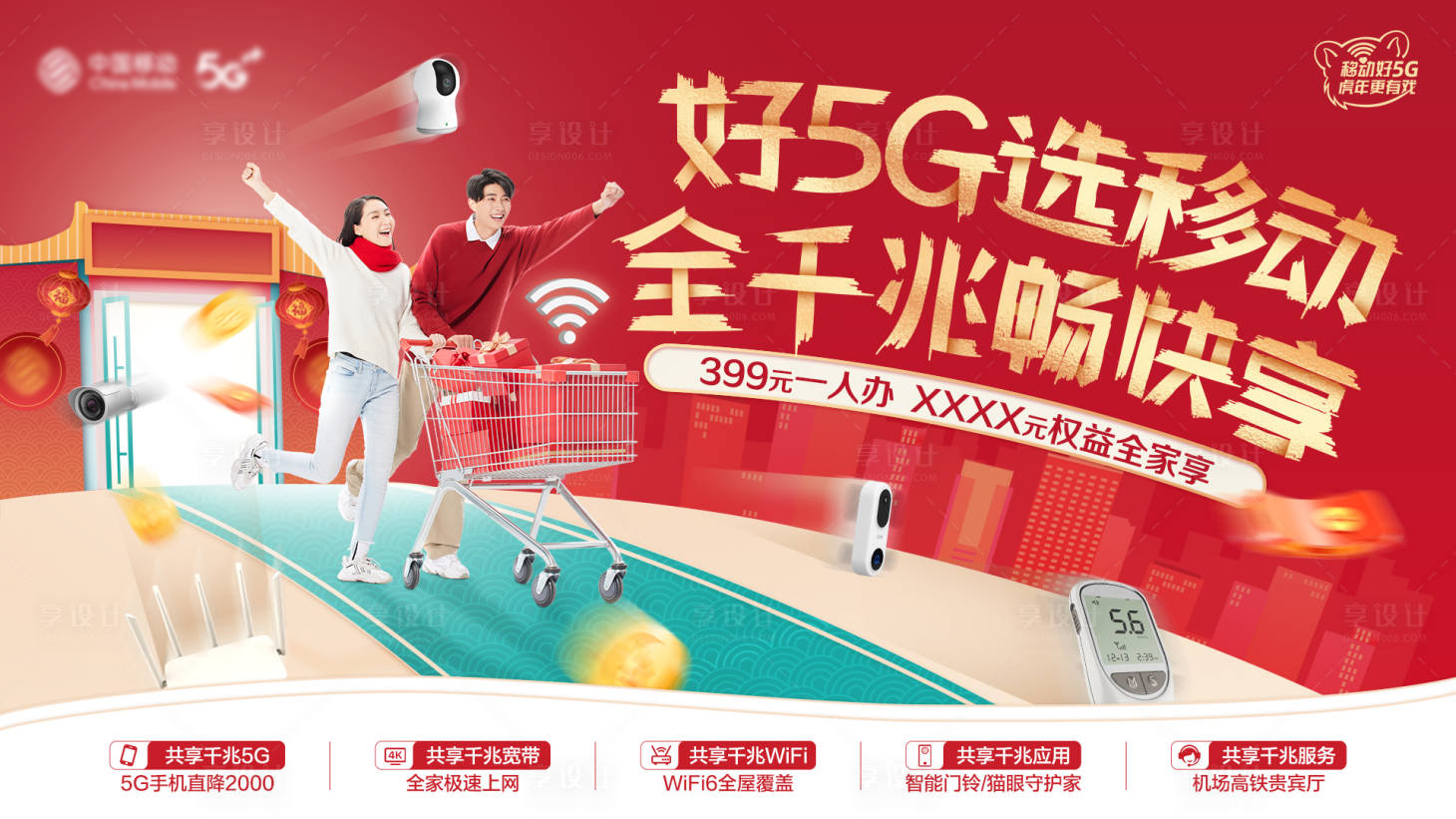 源文件下载【5G千兆促销主画面】编号：97240008596045247