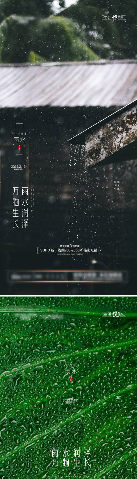 源文件下载【雨水节气海报】编号：20220209161507815