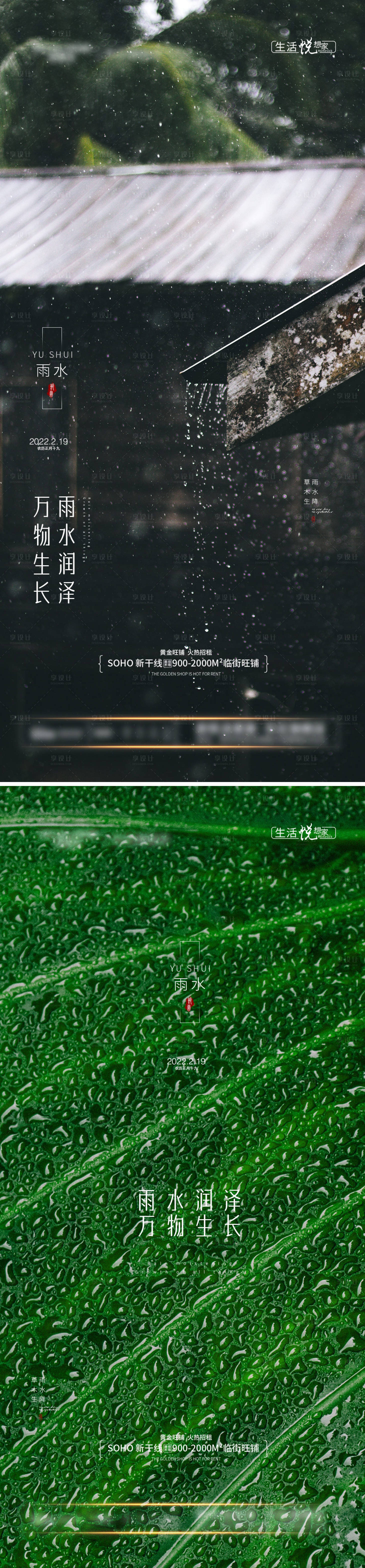 源文件下載【享設計】搜索編號：59200008323132360【雨水節氣海報】