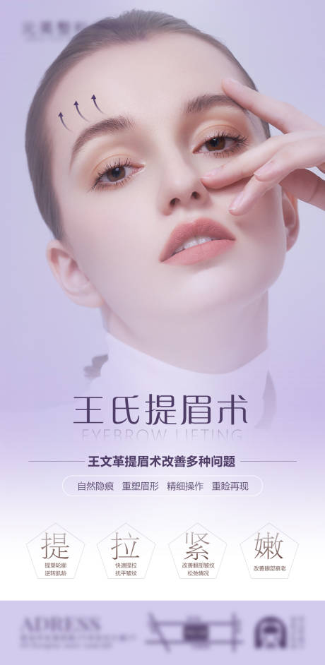 源文件下载【享设计】搜索编号：34310008456489945【医美提眉术简约海报】