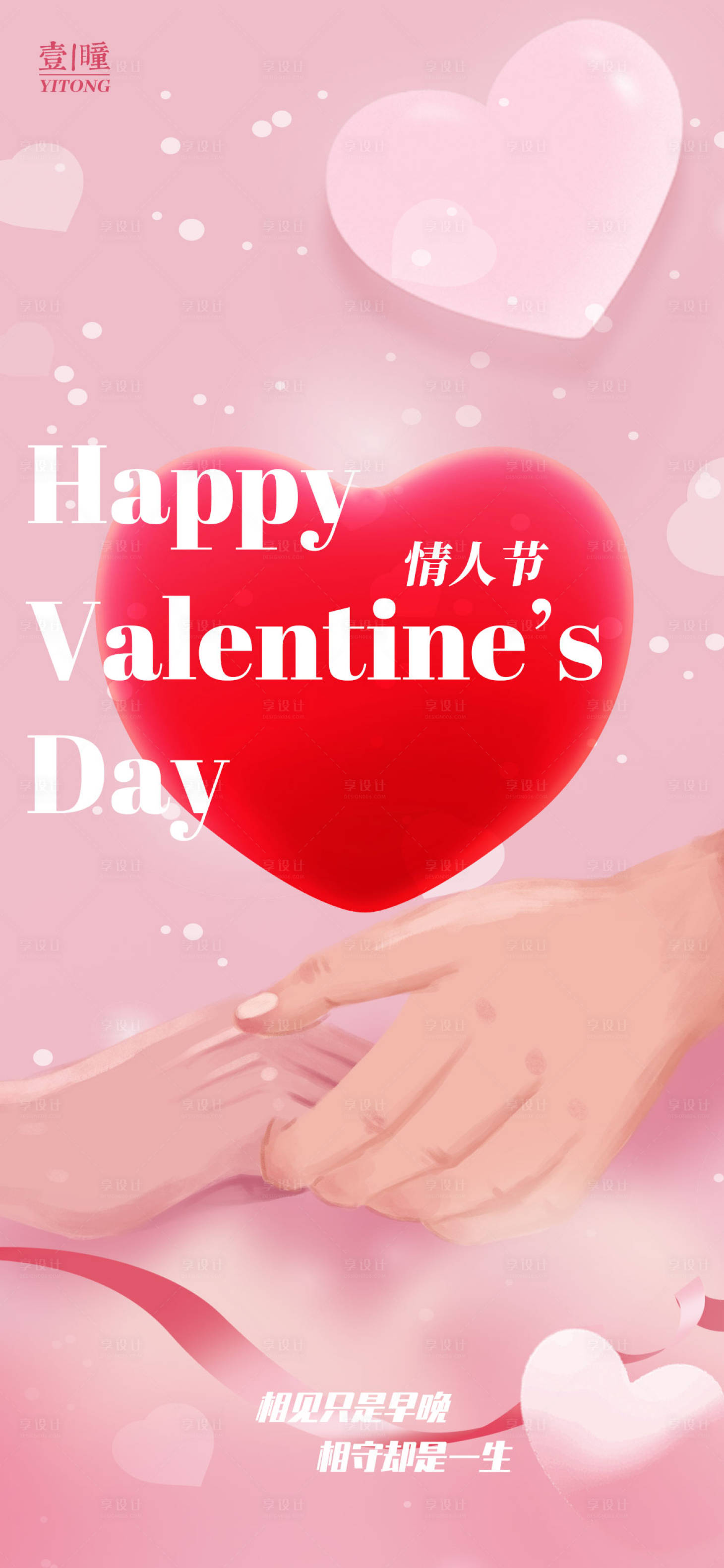 源文件下载【享设计】搜索编号：89110008341798406【情人节创意海报】