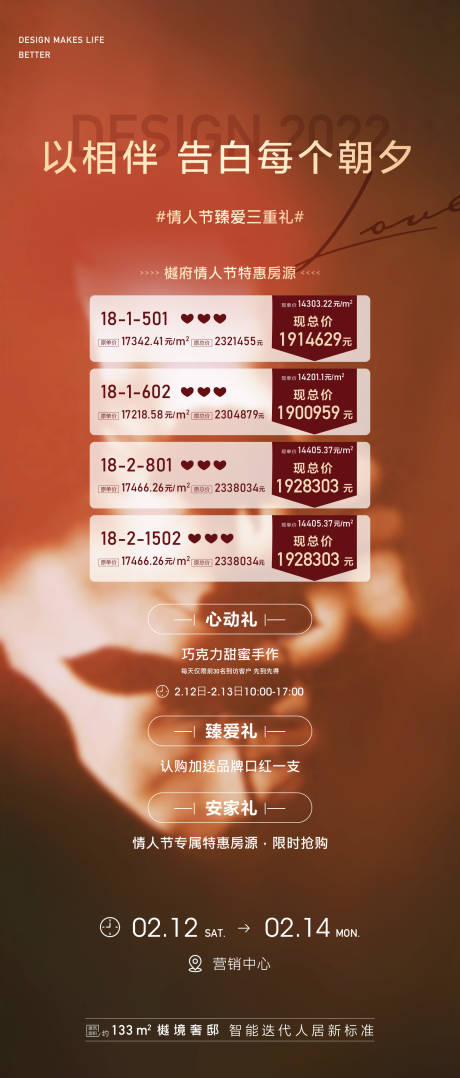 源文件下载【情人节特价房3重礼海报】编号：59080008328369500