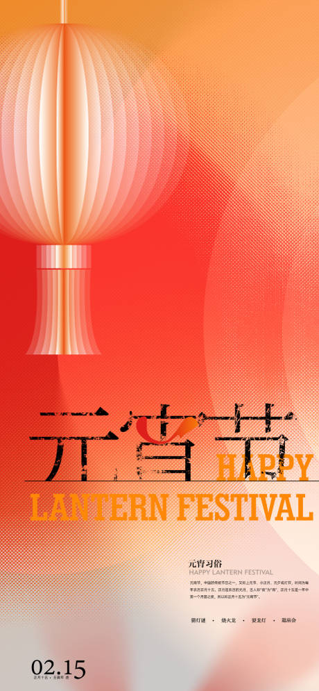 源文件下载【元宵节 】编号：92790008344589560