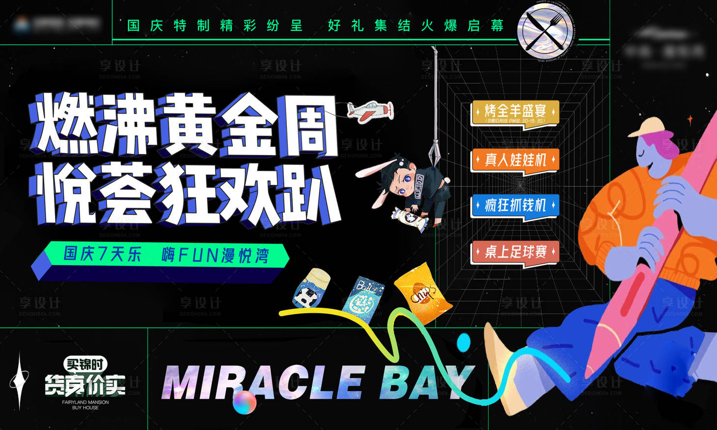 源文件下載【享設計】搜索編號：19860008621856413【娃娃機暖場活動】