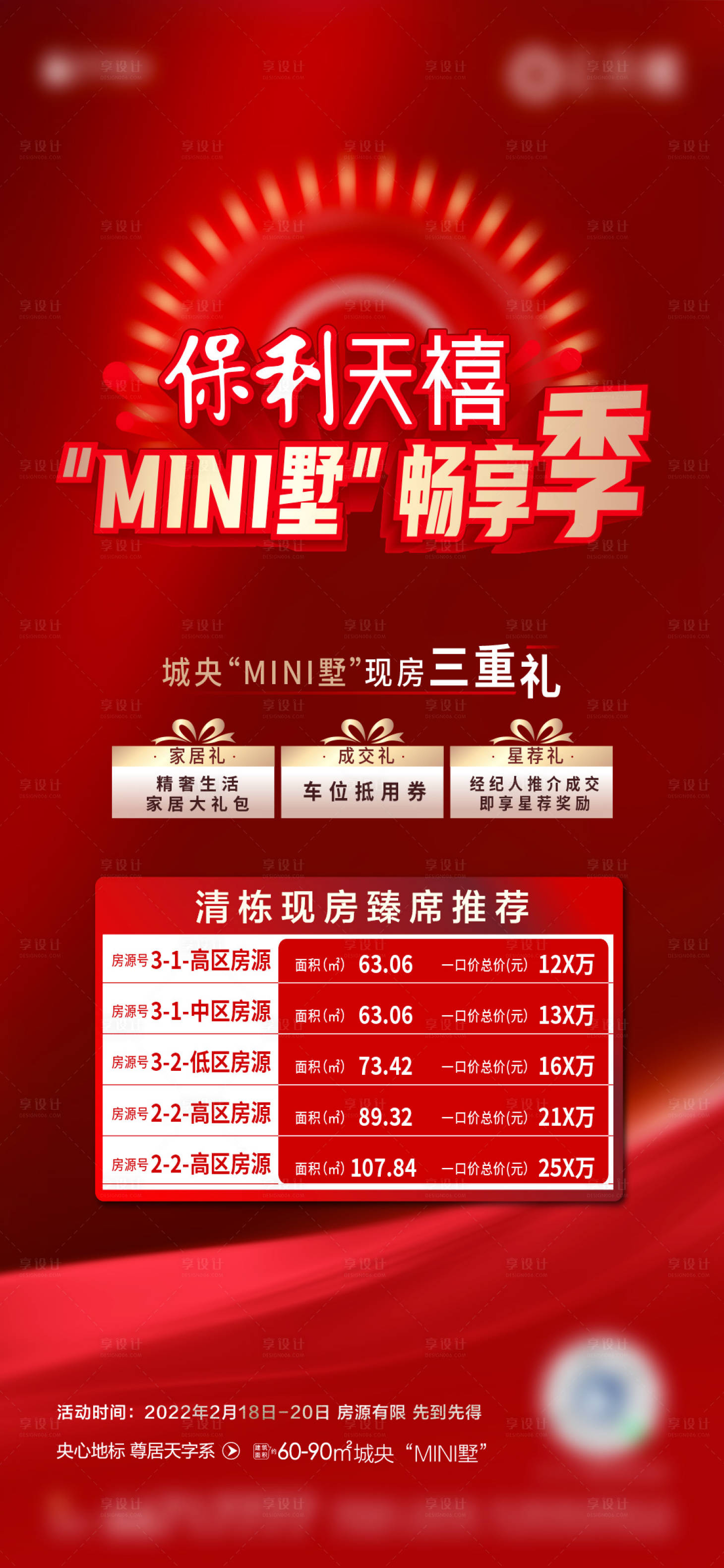 源文件下載【享設(shè)計(jì)】搜索編號(hào)：73430008535613443【特價(jià)房海報(bào)】