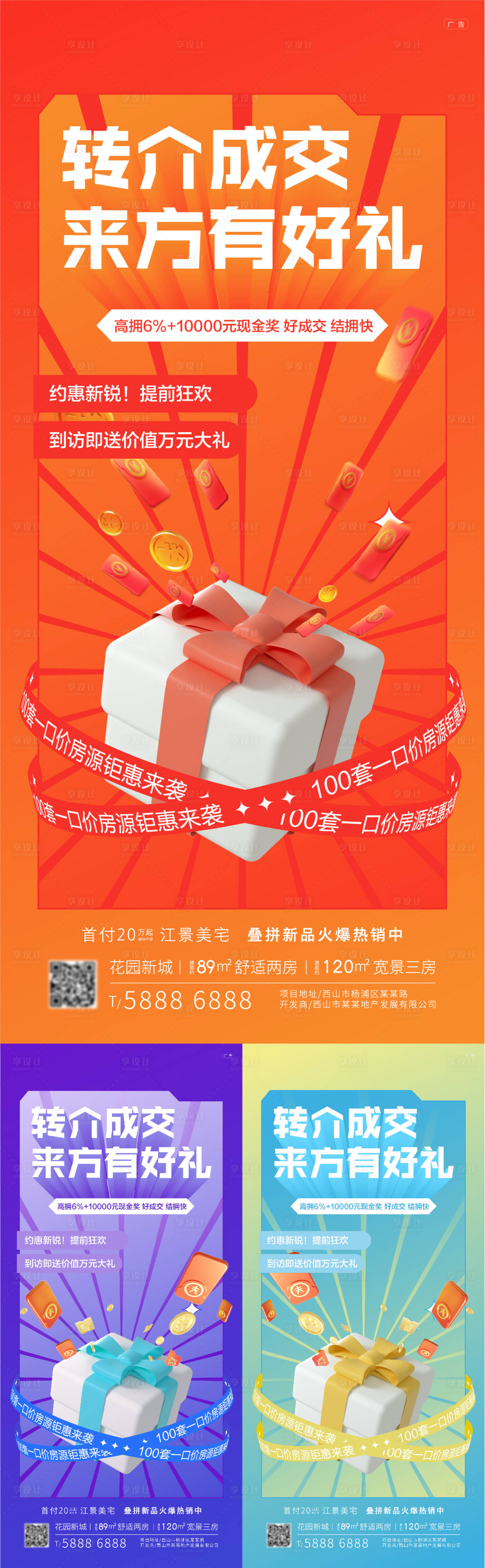 源文件下载【享设计】搜索编号：31700008309851473【地产活动海报】