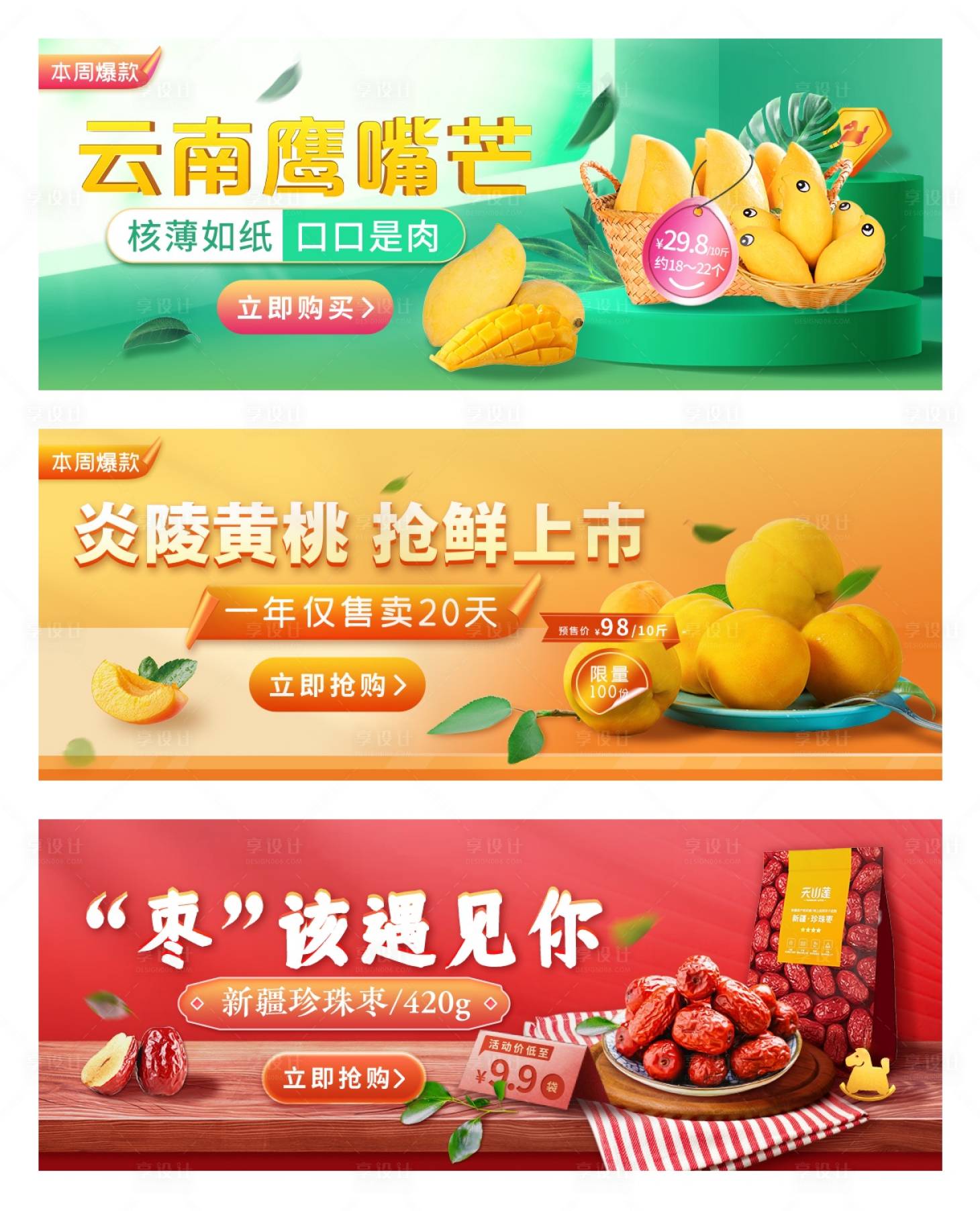 源文件下載【享設計】搜索編號：65610008651418902【水果電商banner】