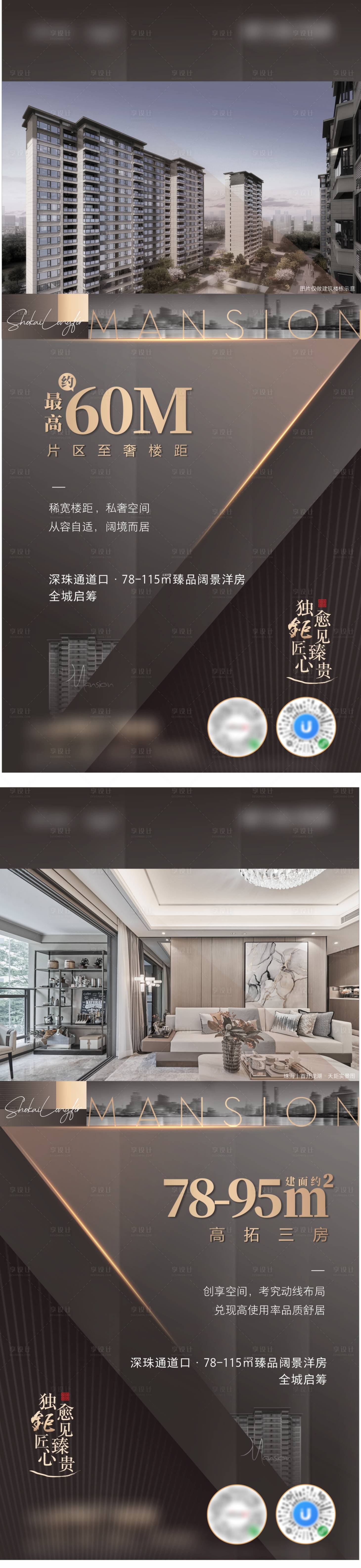 源文件下載【享設計】搜索編號：12680008362842534【地產微信系列稿】