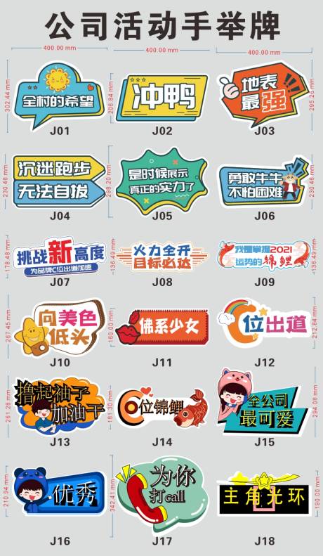 源文件下载【公司活动拍照道具手举牌】编号：47030008598378075