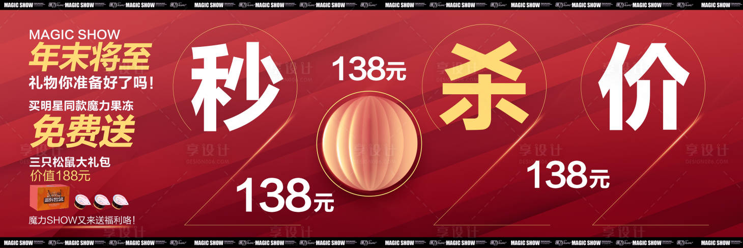 源文件下载【享设计】搜索编号：33250008530298707【微商秒杀促销海报】