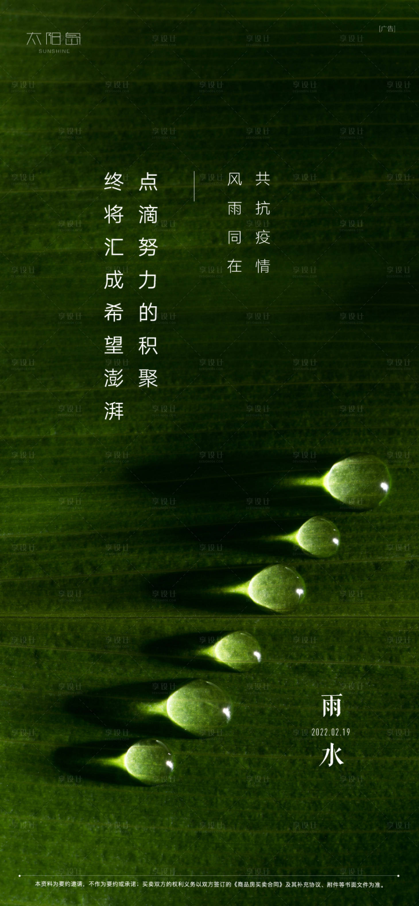 源文件下载【雨水节气海报】编号：38400008482612325