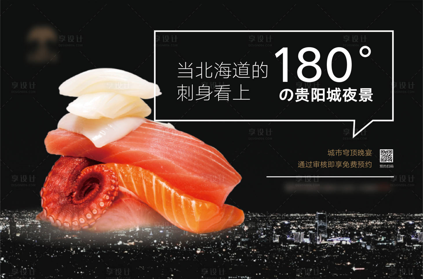 源文件下载【享设计】搜索编号：56700008639118015【地产晚宴刺身高档宴会冷餐私宴背景板】