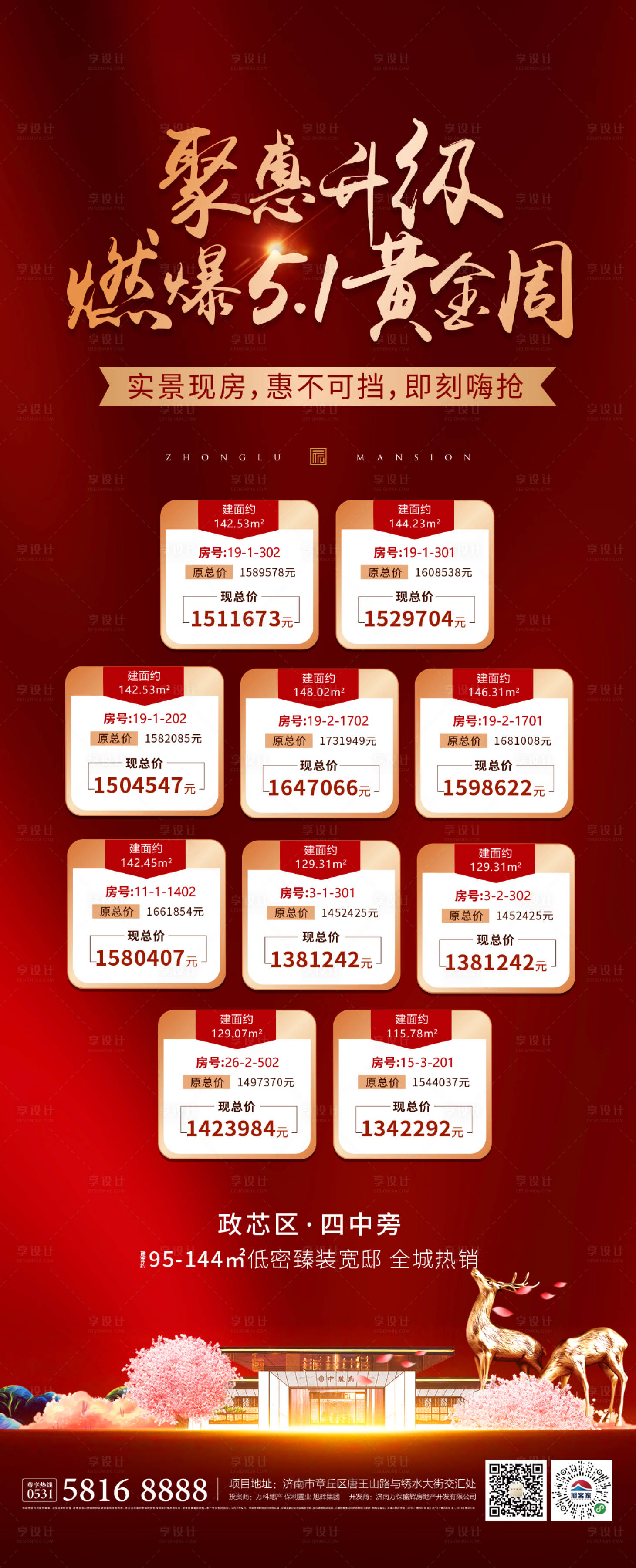 源文件下載【地產特惠房展架】編號：82150008358323723
