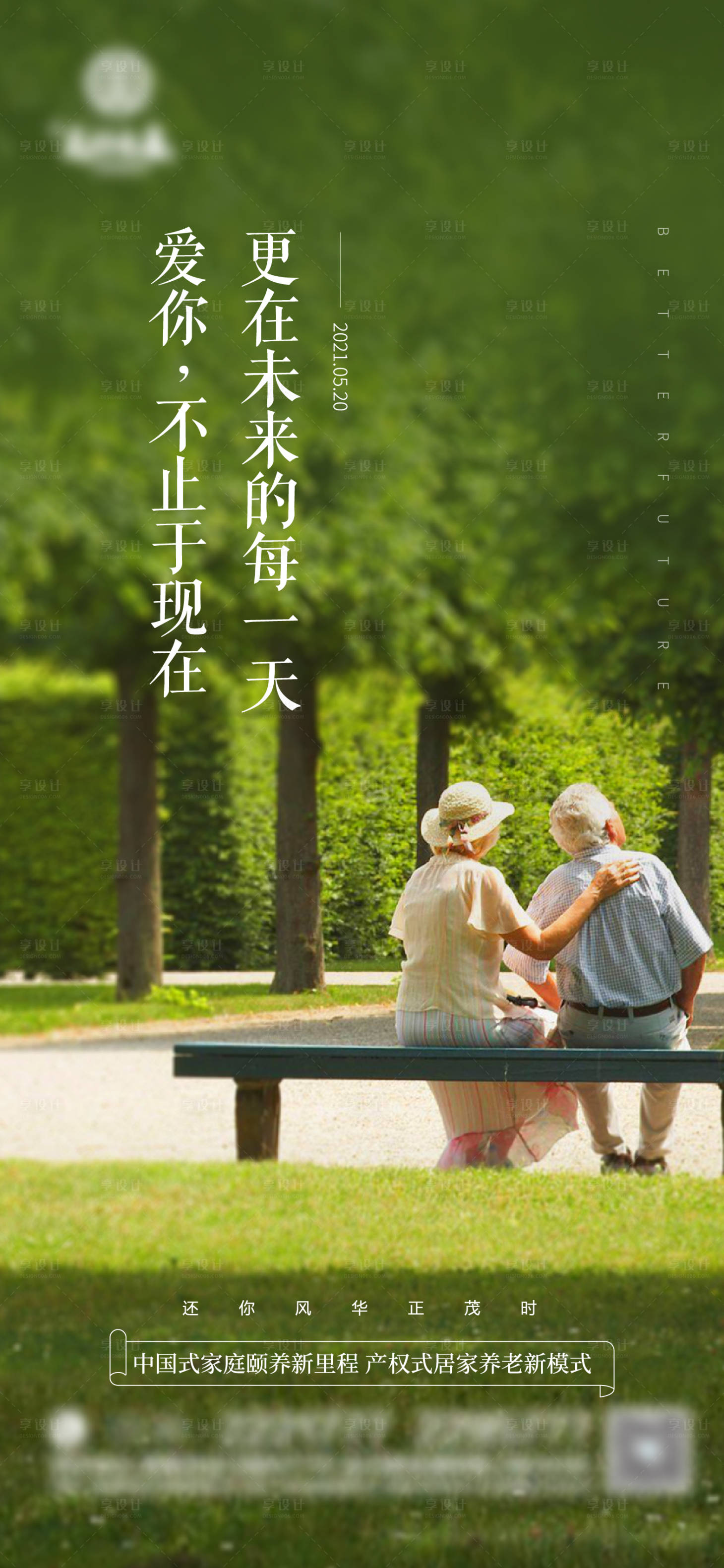 源文件下載【享設(shè)計(jì)】搜索編號(hào)：77130008543194311【地產(chǎn)520情人節(jié)老人單圖】