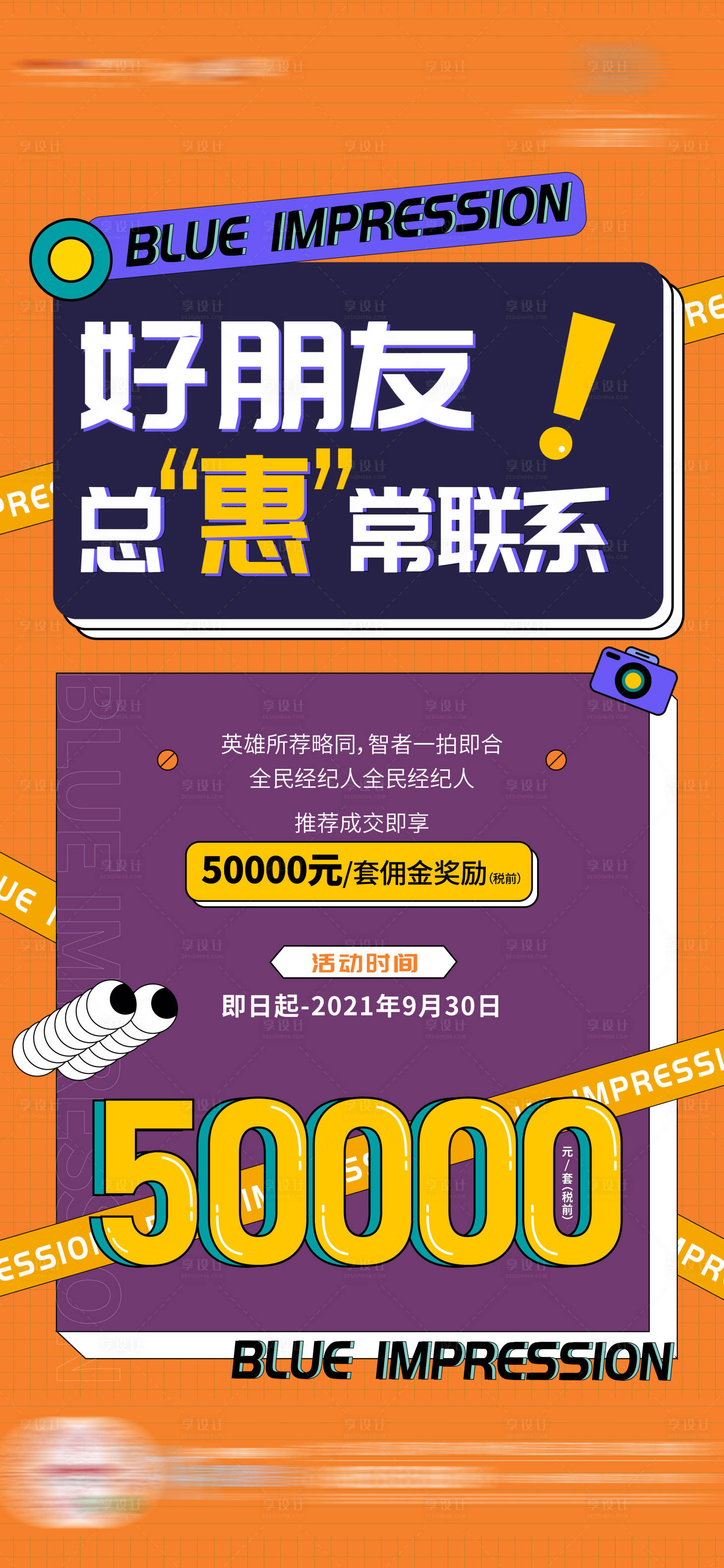 源文件下載【享設計】搜索編號：53420008532207970【地產全民經紀人飛機稿】