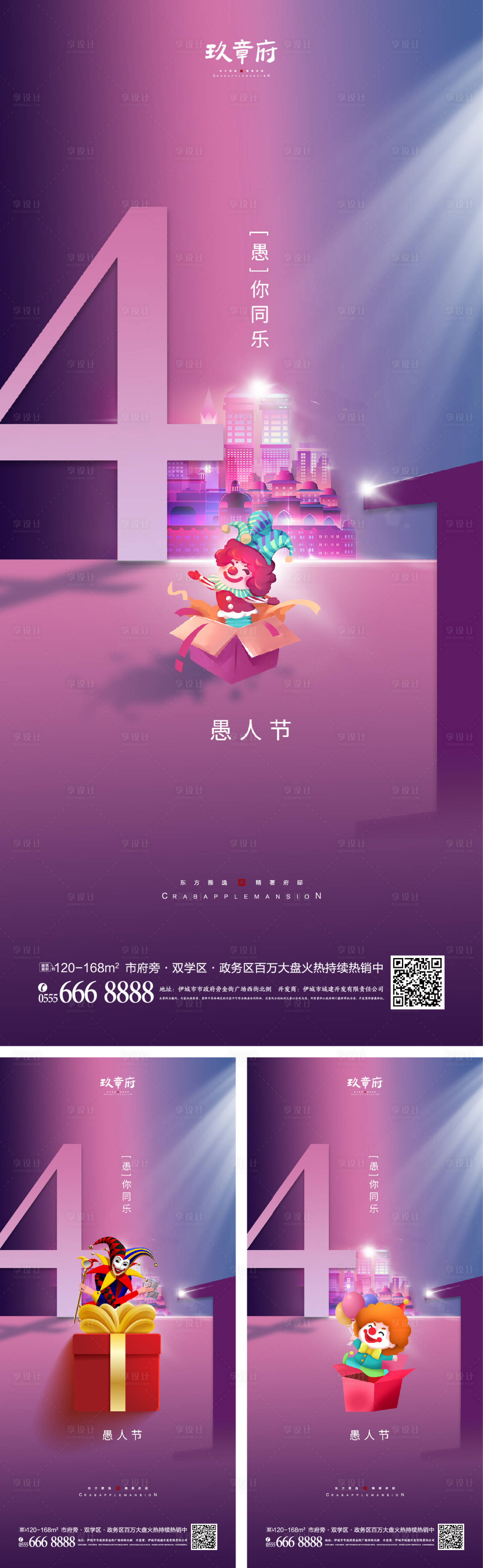 源文件下載【4.1愚人節(jié)系列海報(bào)】編號(hào)：36880008301317968