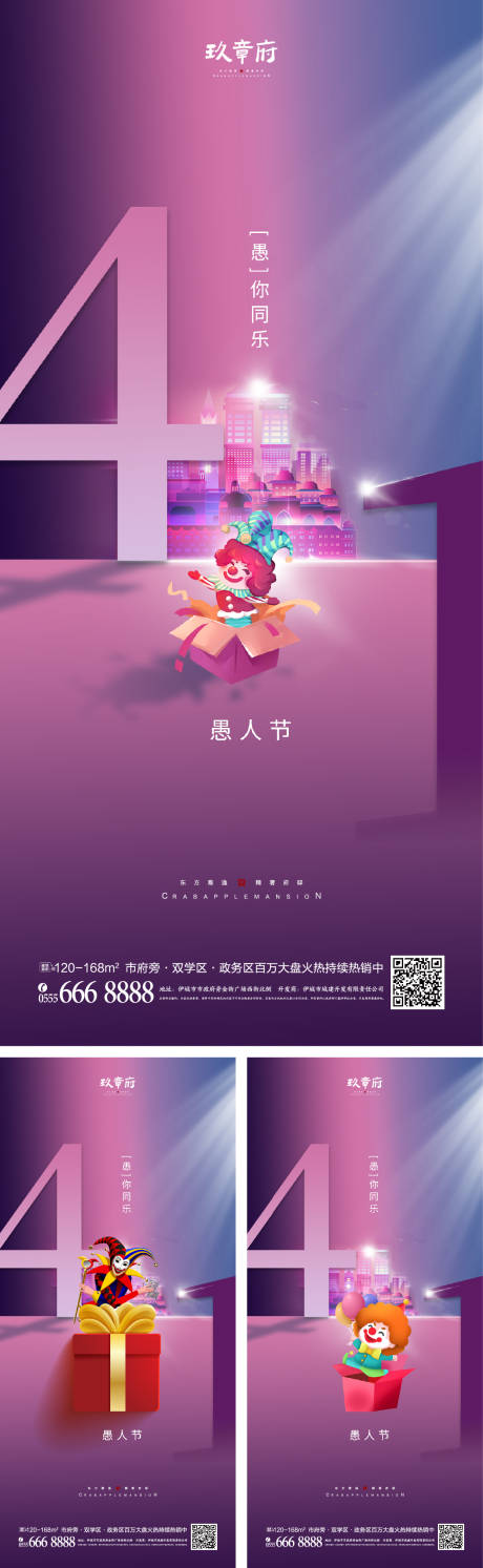 4.1愚人节系列海报-源文件【享设计】