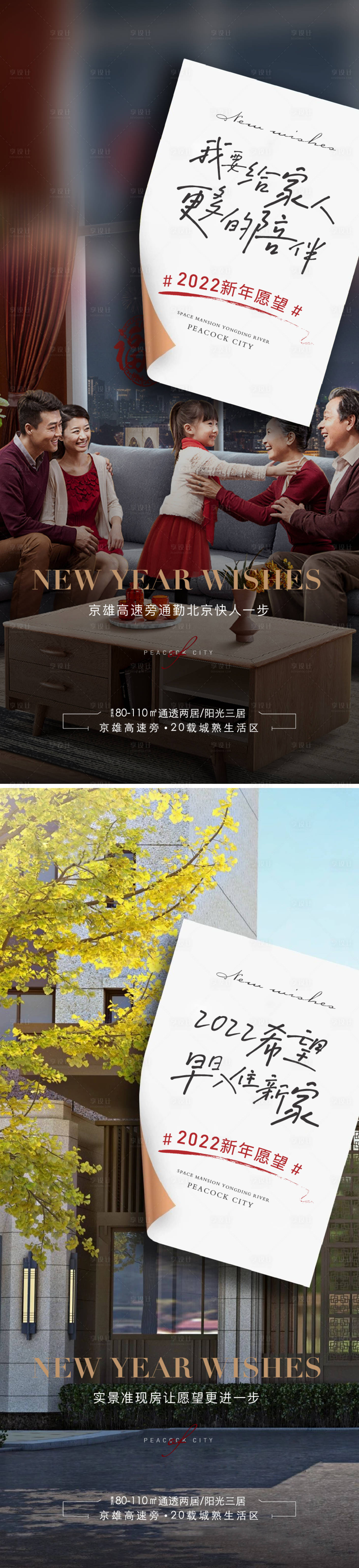 源文件下载【房地产新年愿望海报】编号：95250008628022786