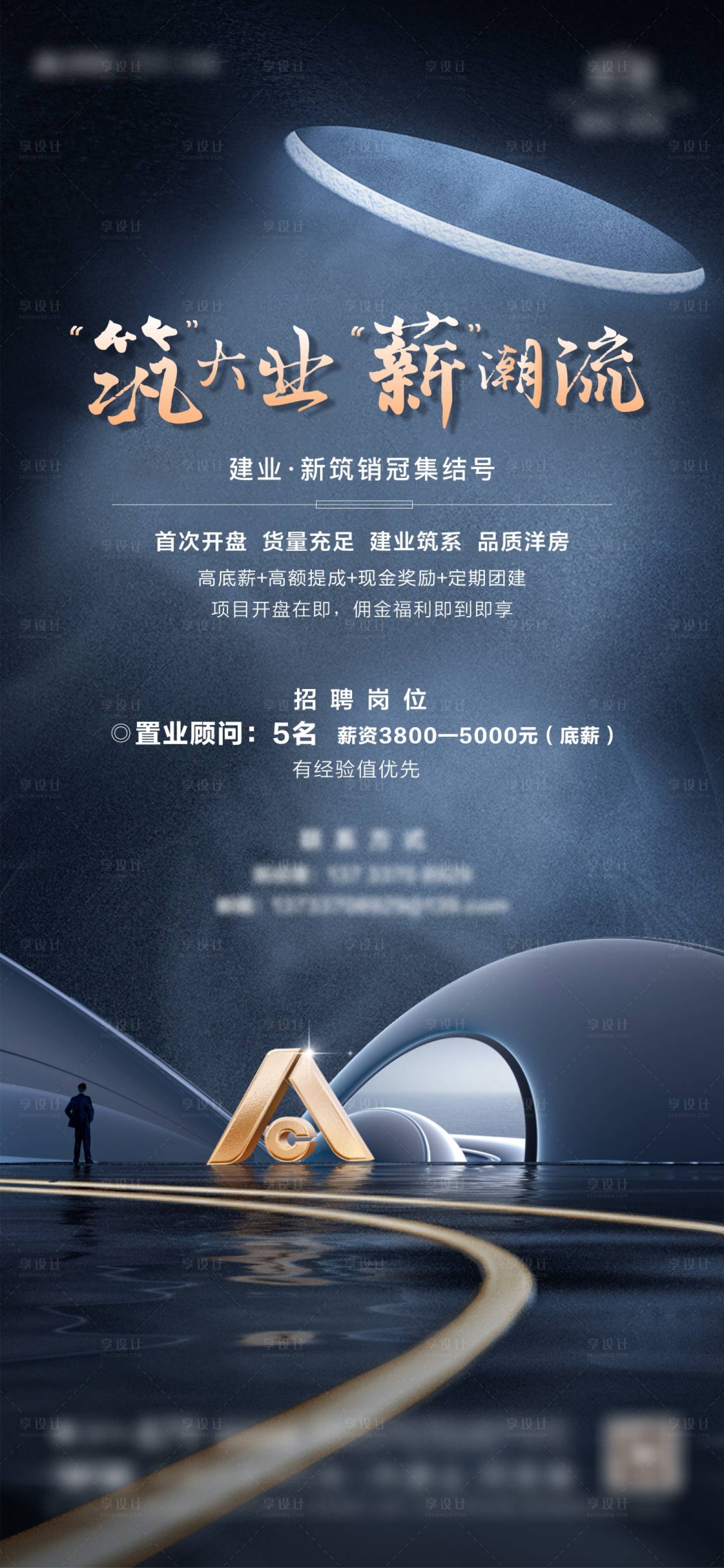 源文件下載【享設計】搜索編號：97740008650125536【招聘 】