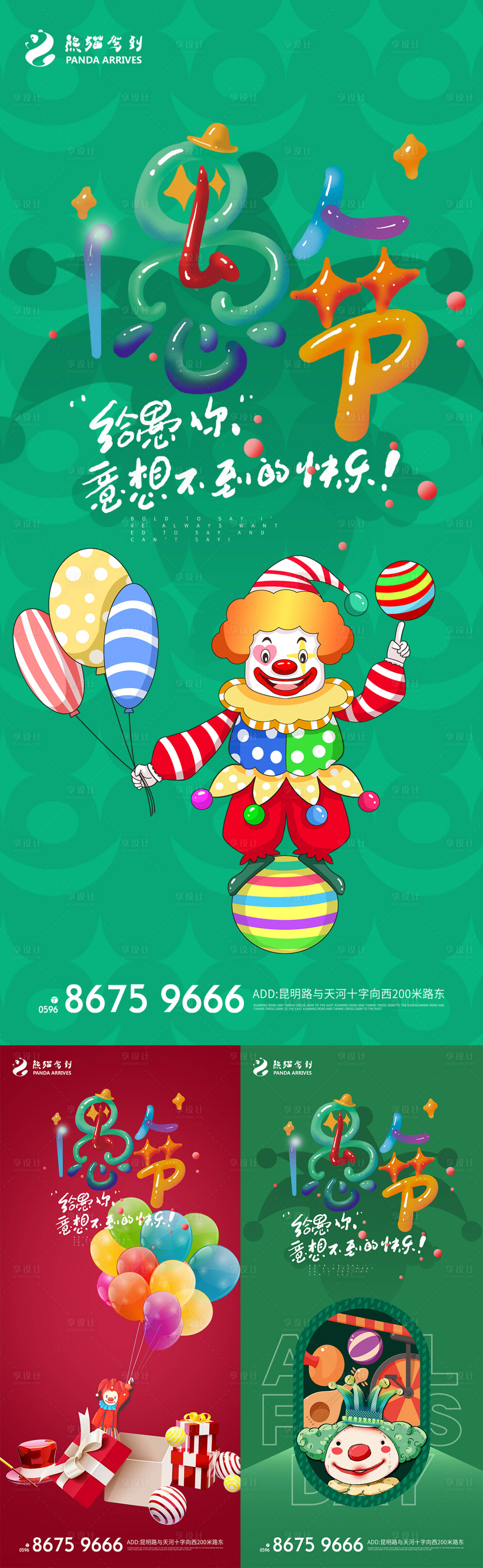 源文件下載【享設(shè)計(jì)】搜索編號(hào)：46560008642496956【愚人節(jié)海報(bào)】