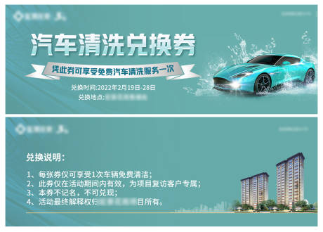 源文件下载【洗车券】编号：15620008352363402