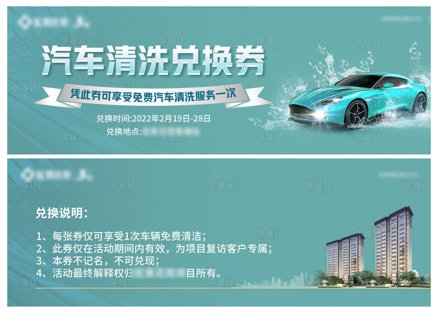 源文件下载【享设计】搜索编号：15620008352363402【洗车券】