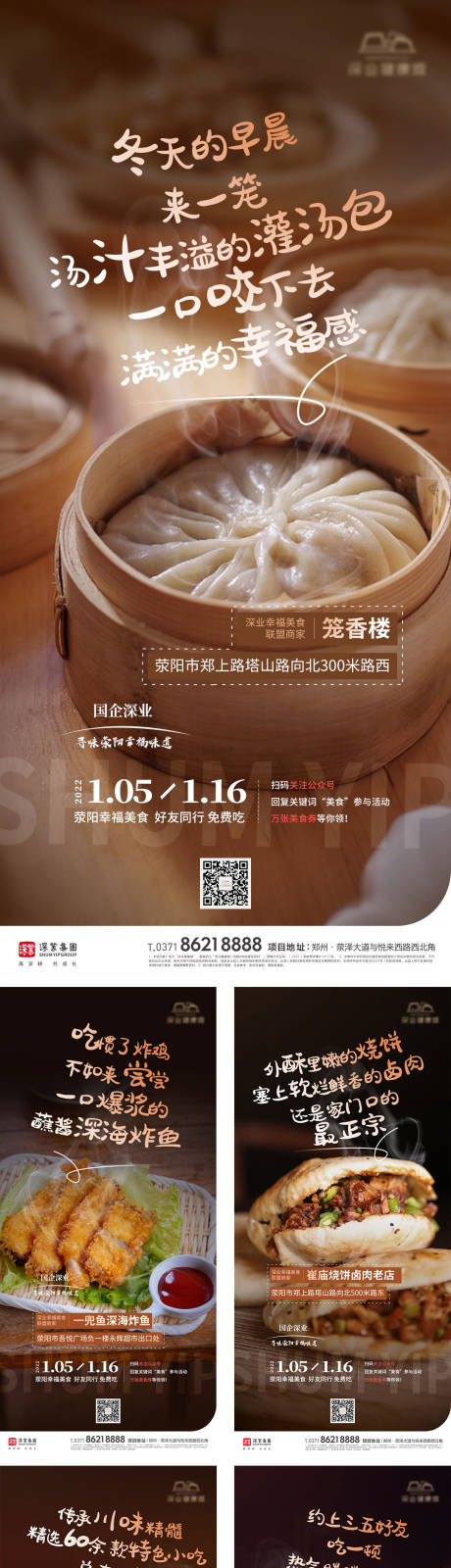 源文件下載【美食系列刷屏海報(bào)】編號(hào)：64070008540112404