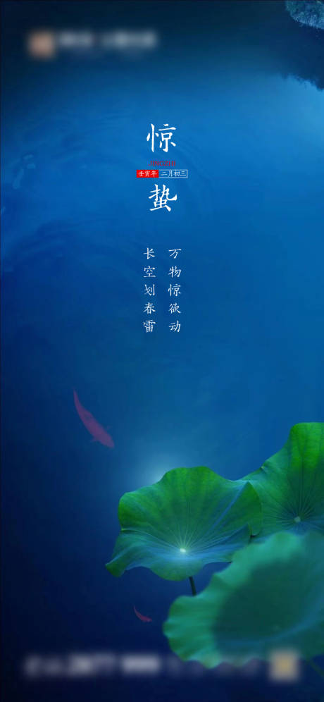 源文件下载【惊蛰节气单图】编号：94420008525198595