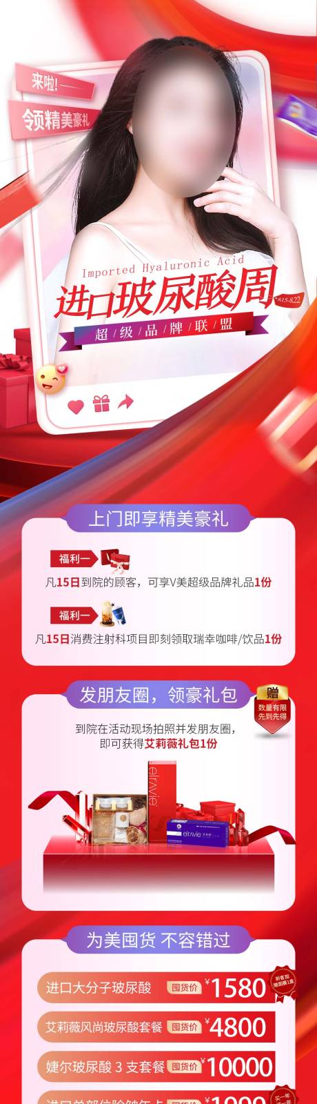 源文件下载【进口玻尿酸周】编号：46090008291156851