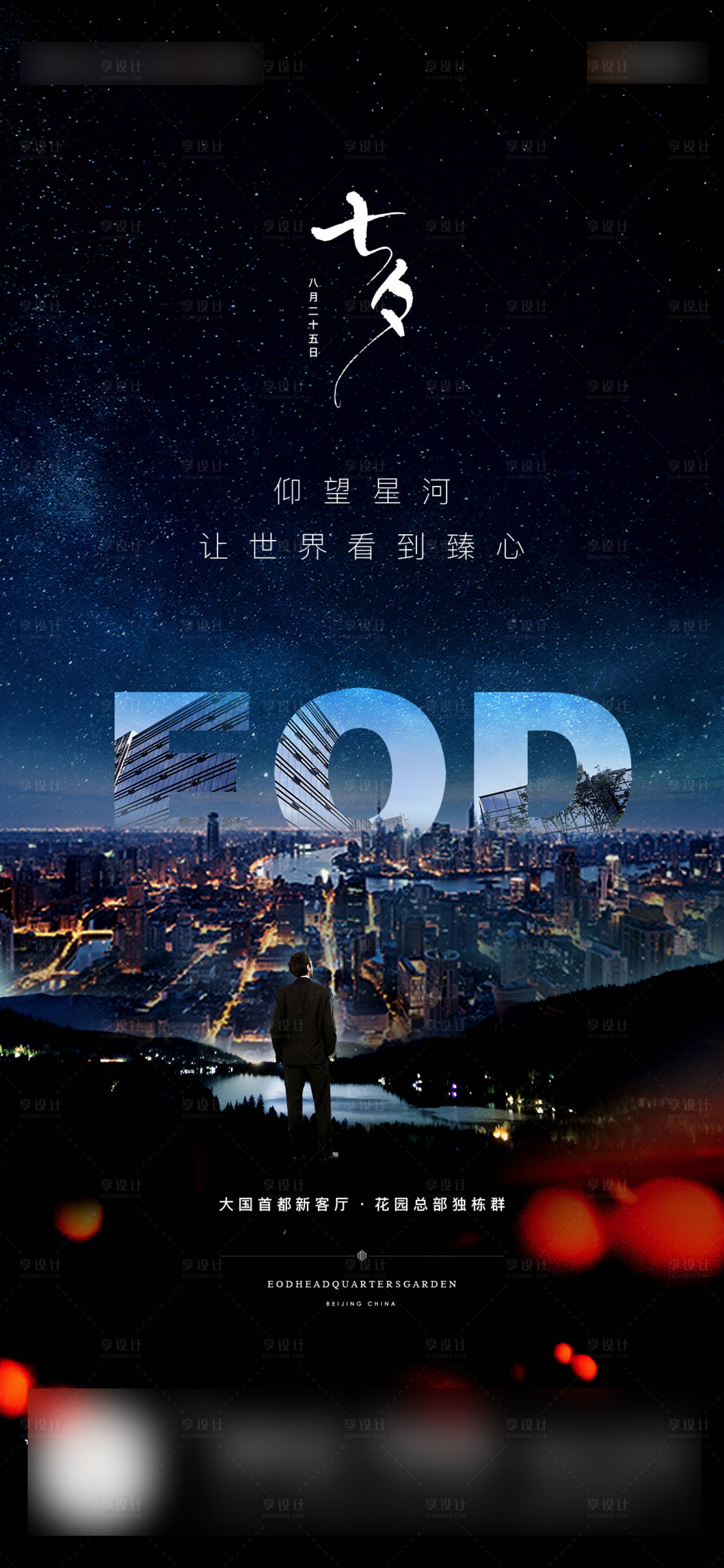 源文件下載【享設計】搜索編號：53440008586083850【七夕節海報】